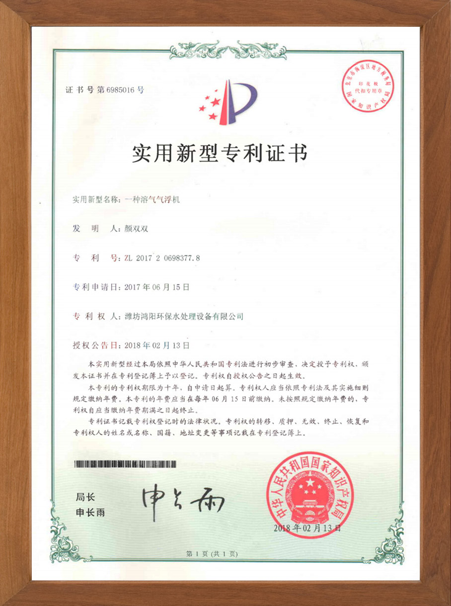 一種溶氣氣浮機(jī)